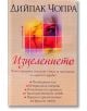 Изцелението - Дийпак Чопра - Бард - 9789546555410-thumb