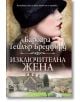 Изключителна жена - Барбара Тейлър Брадфорд - Бард - 9789546559326-thumb