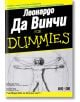 For Dummies: Леонардо Да Винчи - Джесика Тейш - АлексСофт - 9789546561442-thumb