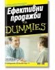 Ефективни продажби For Dummies - Том Хопкинс - АлексСофт - 9789546561695-thumb