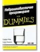 Невролингвистично програмиране for Dummies - Кейт Бъртън, Ромила Реди - АлексСофт - 9789546561787-thumb