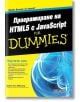 Програмиране на HTML5 с JavaScript For Dummies - Джон Пол Мюълър - АлексСофт - 9789546562968-thumb