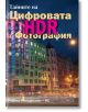 Тайните на цифровата HDR фотография - Рафаел Консепсион - АлексСофт - 9789546563064-thumb