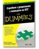 For Dummies: Справяне с депресията с помощта на КПТ - Брайън Томсън, Мат Бродуей-Хорнър - АлексСофт - 9789546564559-thumb