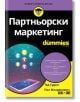 For Dummies: Партньорски маркетинг - Тед Судол, Пол Младенович - АлексСофт - 9789546564795-thumb