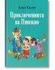 Приключенията на Пинокио, твърди корици - Карло Колоди - Пан - 9789546601766-thumb