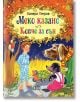 Меко казано. Копче за сън, твърди корици - Валери Петров - Пан - 9789546605702-thumb