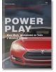 Power Play. Илън Мъск, историята на Tesla и облогът на века - Тим Хигинс - Локус Пъблишинг - 9789547833708-thumb