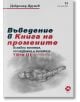 Въведение в Книга на промените, част 3 - Добромир Друмев - Жена, Мъж - Локус Пъблишинг - 9789547833760-thumb