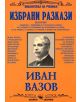 Иван Вазов- Разкази - Иван Вазов - Скорпио - 9789547921573-thumb