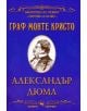 Граф Монте Кристо - Александър Дюма - Скорпио - 9789547922679-thumb