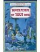 Приказки от 1001 нощ - Светослав Минков - Скорпио - 9789547924444-thumb