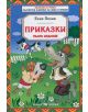 Приказки - Елин Пелин - Елин Пелин - Скорпио - 9789547926134-thumb