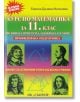 Курс по математика за 11. клас - профилирана подготовка - Боряна Дачева Милкоева - Вега 74 - 9789548101271-thumb