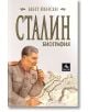 Сталин. Биография - Бент Йенсен - Персей - 9789548308595-thumb