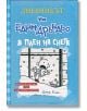Дневникът на един Дръндьо, книга 6: В плен на снега, меки корици - Джеф Кини - Дуо Дизайн - 9789548396622-thumb