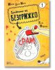 Грижите на Безгрижко, книга 1: Срам - Иван дьо Мюи, Жан Морен - Дуо Дизайн - 9789548396653-thumb