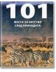 101 места за бягство сред природата - Колектив - 9789548432757-thumb