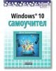 Windows 10: самоучител - Денис Колисниченко - Асеневци - 9789548898645-thumb