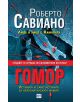 Гомор - Роберто Савиано - 9789549395938-thumb