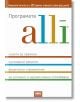 Програмата alli - Колектив - AMG Publishing - 9789549696189-thumb