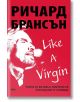 Like a virgin: Тайни за бизнеса, които не се преподават в училище - Ричард Брансън - AMG Publishing - 9789549696684-thumb