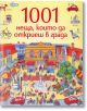 1001 неща, които да откриеш в града - Клевър Бук - 9789549749038-thumb