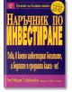 Наръчник по инвестиране - Шарън Л. Лехтър, Робърт Т. Кийосаки - Жена, Мъж - Анхира - 978954988233-thumb