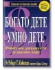 Богато дете, умно дете - Робърт Т. Кийосаки - Анхира - 9789549882268-thumb