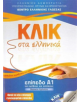 Klik sta Ellinika A1 - Book and audio download - Click on Greek A1 - 9789607779649-thumb