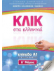 Klik sta Ellinika A1 for children - two books with audio download - Click on Greek A1 - 9789607779700-thumb