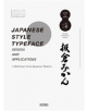 Japanese Style Typeface - Danzo Publisher Company - 9789881998590-thumb