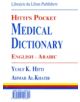 Hitti's Pocket Medical Dictionary - 9789953102351-thumb