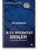 А те прелитат нощем - кратки измерения на болката. Разкази-thumb