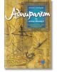 Адмиралът на султан Мехмед II. Българинът, който превзе Константинопол - Войно Войнов - Класика и стил - 9789543271283-thumb