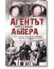 Агентът, който победи Абвера - Хачик Хутлубян - Премиум букс - 9786197529173-thumb