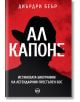 Ал Капоне. Истинската биография на легендарния престъпен бос - Диърдри Беър - Кръг - 9786197350746-thumb