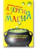 Алергия към магия, ново издание - Тери Пратчет - Жена, Мъж, Момиче, Момче - Прозорец - 9786192432683-thumb