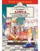 Алиса в страната на чудесата. Алиса в огледалния свят - Луис Карол - Хермес - 9789542604402-thumb