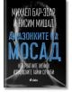 Амазонките на Мосад: Невероятните жени в израелските тайни служби - Михаел Бар-Зоар - Жена, Мъж - Сиела - 9789542847984-thumb