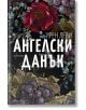 Ангелски данък - Ирен Леви - Ентусиаст - 9786191643943-thumb