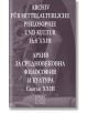 Архив на средновековна философия и култура. Свитък XXIII - Колектив - Изток-Запад - 9786190100799-thumb