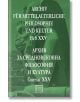 Архив за средновековна философия и култура, свитък XXV - Колектив - Изток-Запад - 9786190105541-thumb