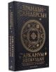 Арканум. Необуздан - Брандън Сандерсън - Артлайн Студиос - 9786191932597-3-thumb