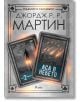 Жокери: Аса в небето, книга 2 - Джордж Р. Р. Мартин, Колектив - Сиела - 9789542832348-thumb