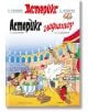 Астерикс: Гладиатор - Р. Госини, А. Юдерзо - Артлайн Студиос - 9786191930371-thumb