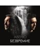 Безвремие (CD) - 3800124184337-thumb