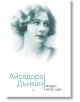 Айседора Дънкан. Модерн на бос крак - Юлия Андреева - Паритет - 9786191531677-thumb