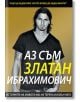 Аз съм Златан Ибрахимович - Златан Ибрахимович, Давид Лагеркранс - A&T Publishing - 9786197106367-thumb