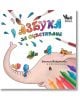 Азбука за оцветяване - Колектив - Кибеа - 9789544749040-thumb